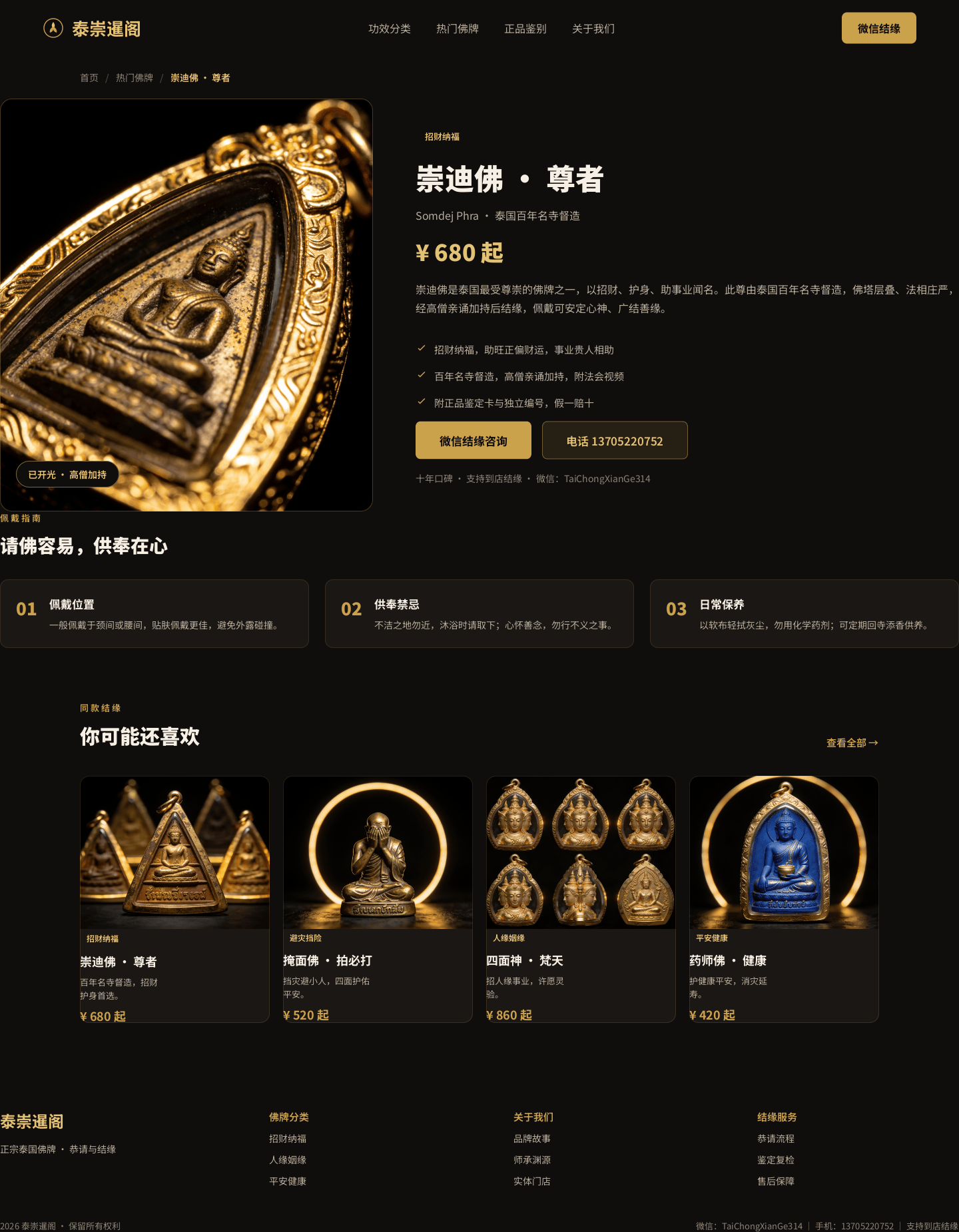 崇迪佛