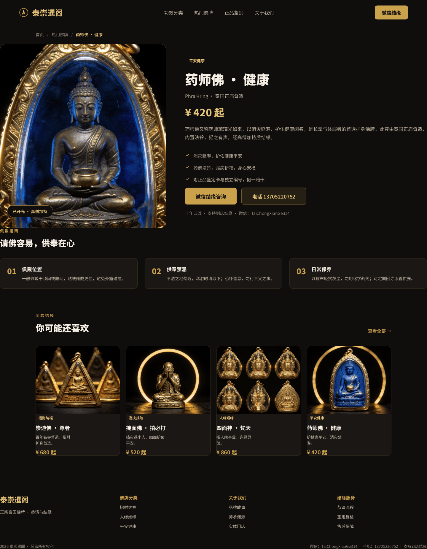 药师佛